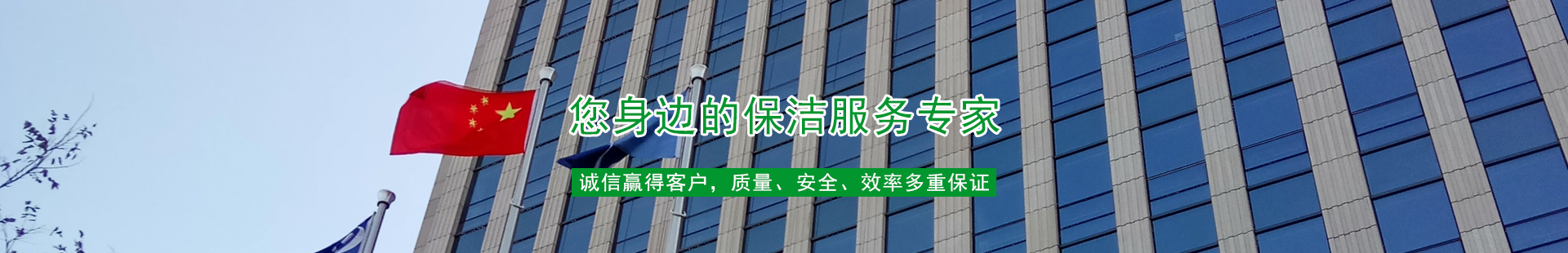 濟南保潔公司 濟南保潔公司